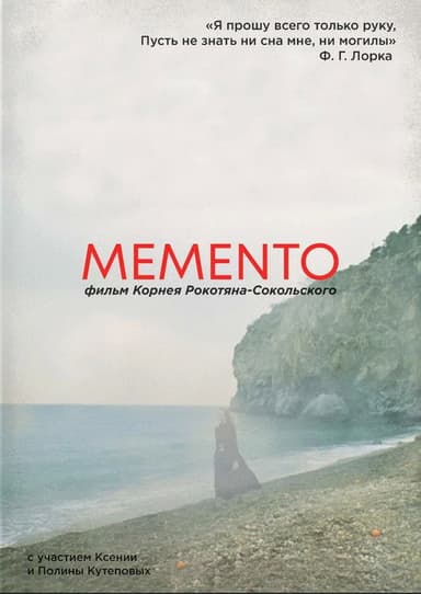 MEMENTO poster