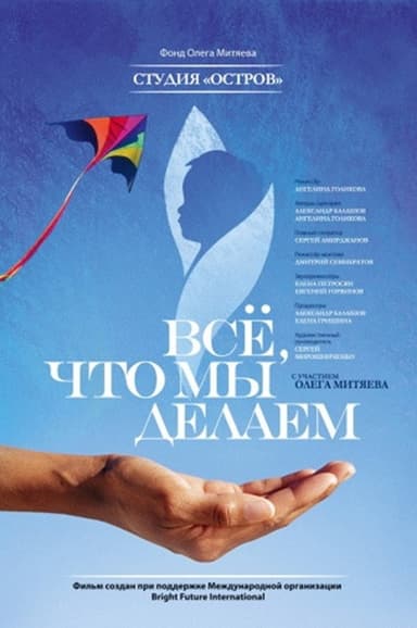 Everything We Do poster