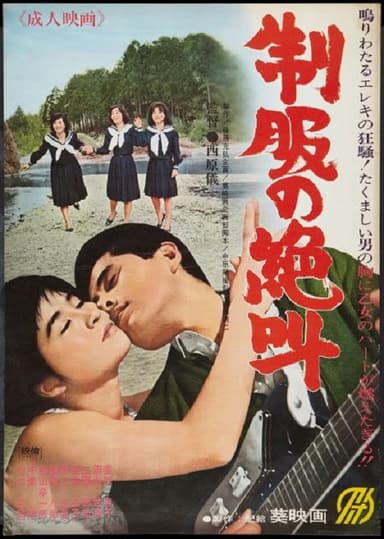 Seifuku no zekkyô poster
