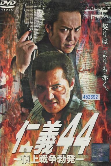 Jingi 44: The Summit War Begins poster