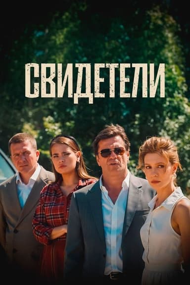 Witnesses poster