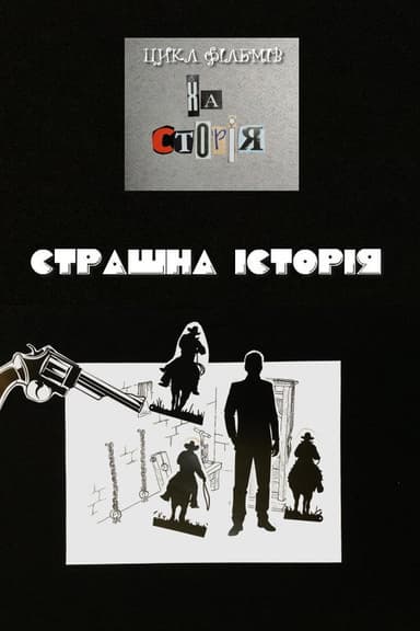 Khastoria. Horror Story poster