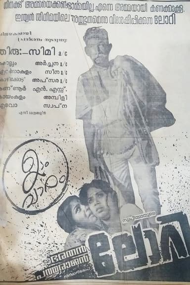 Lorry poster