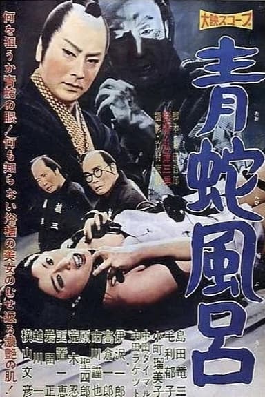Blue Snake Bath poster
