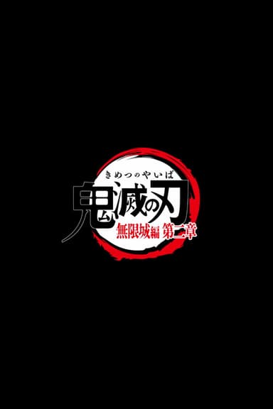 Demon Slayer: Kimetsu no Yaiba - Infinity Castle 2 poster
