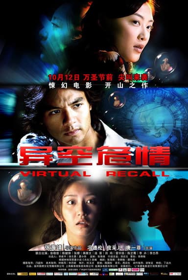 Virtual Recall poster