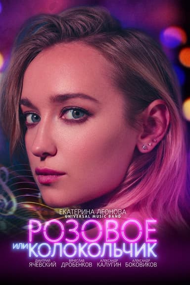 Pink Or Bell poster