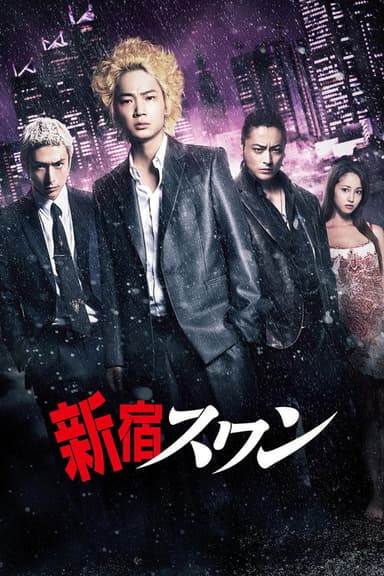 Shinjuku Swan poster