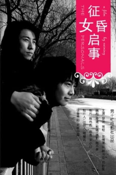 The Personals poster