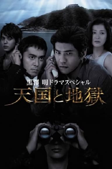 High and Low poster
