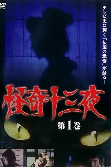 Mysterious Thirteen Nights Volume 1 poster