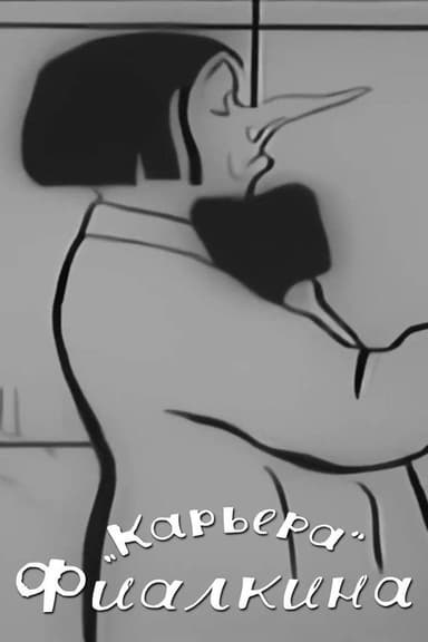 Fialkin's Career poster
