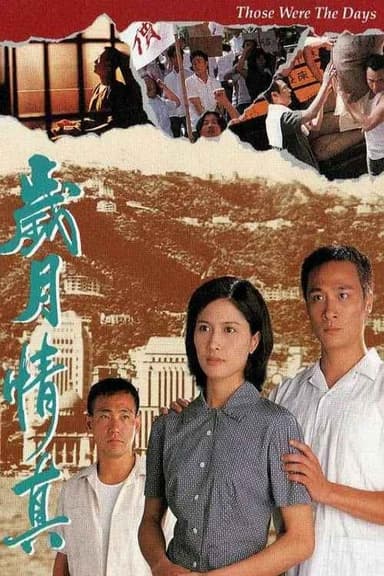 Those Were the Days poster