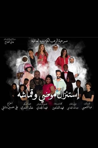 Exorcism of Muddi and Qmasha poster