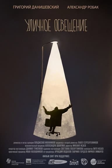 Street Light poster