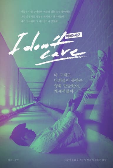 I Don't Care poster
