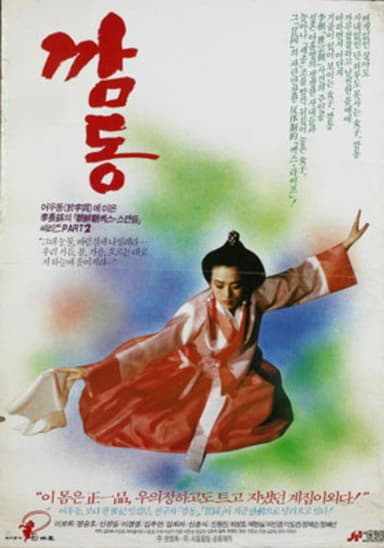 Gam-dong poster