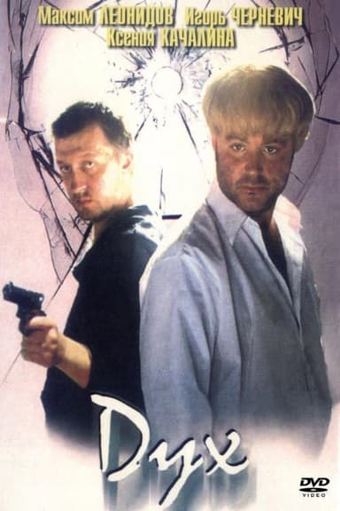 Spirit poster