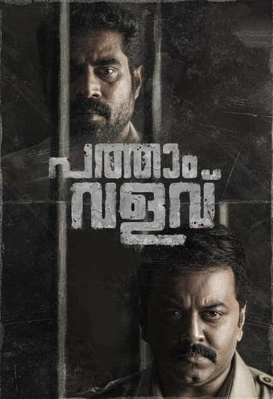 Pathaam Valavu poster