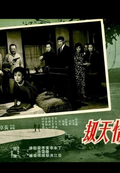 Doomed Love poster