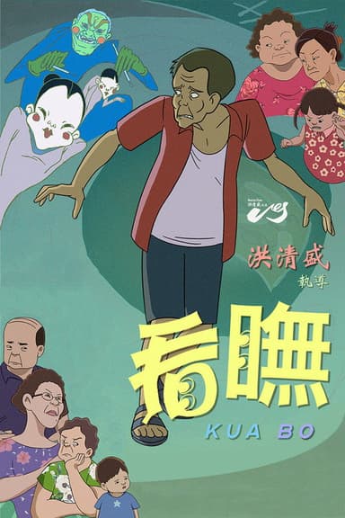 Cannot See poster