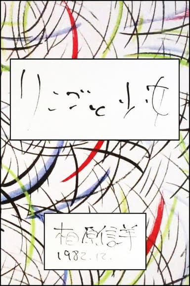The apple and the girl poster