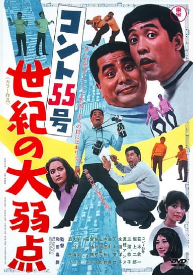 Konto 55: The Weaknesses of the Century poster