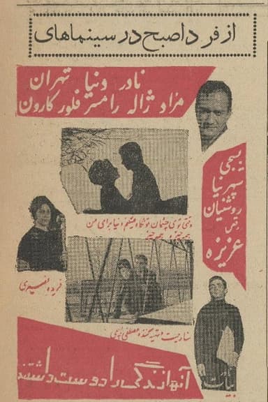 They Loved Life poster