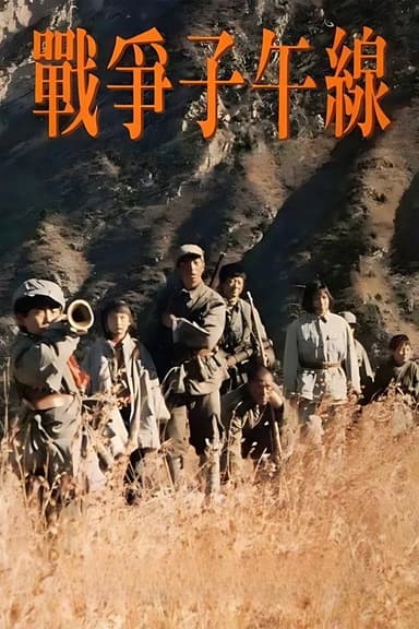 The Meridian of War poster