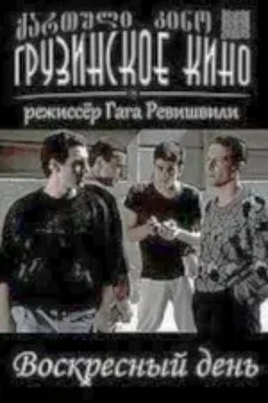 Sunday poster