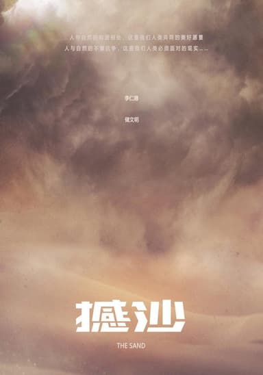 The Sand poster