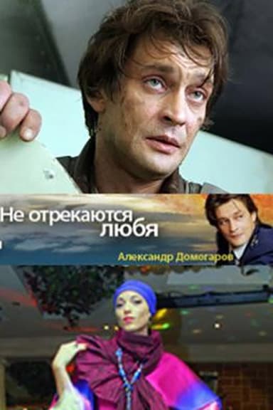 They Don't Give Up Loving... poster