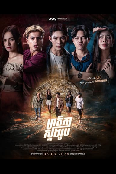 THE VLOGGER poster