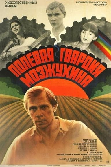 Mozzukhin's Field Guard poster
