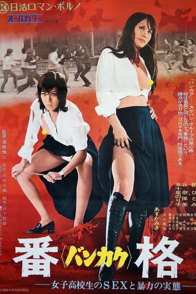 True Story of Sex and Violence in a Female High School poster