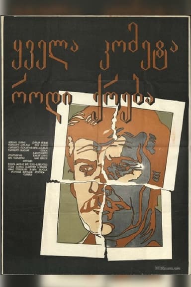 Not Every Comet Dies Down poster