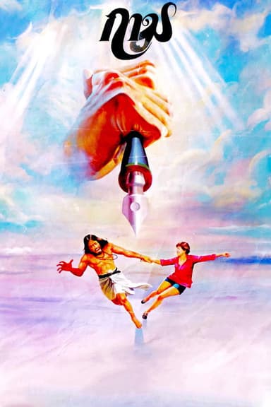 Gama poster