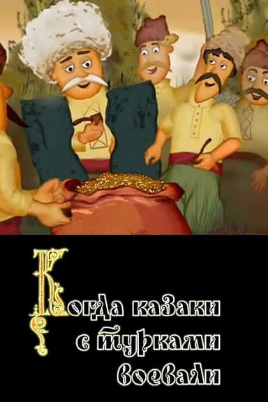 When the Cossacks Fought Against the Turks poster