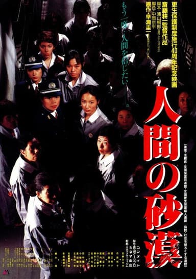 Ningen no sabaku poster