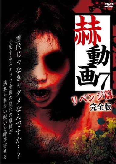 Startling Videos 7: Revenge Edition - Complete Version poster