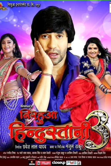 Nirahua Hindustani 3 poster
