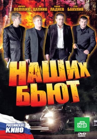 Our Beat poster