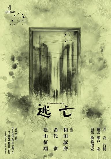 Escape poster