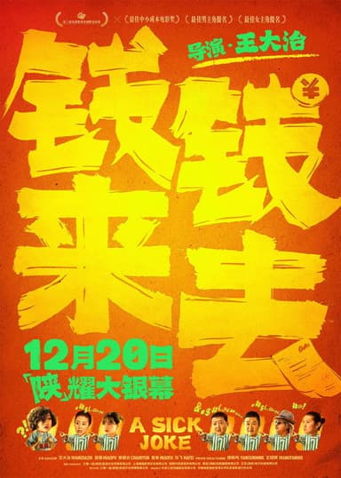 A Sick Joke poster