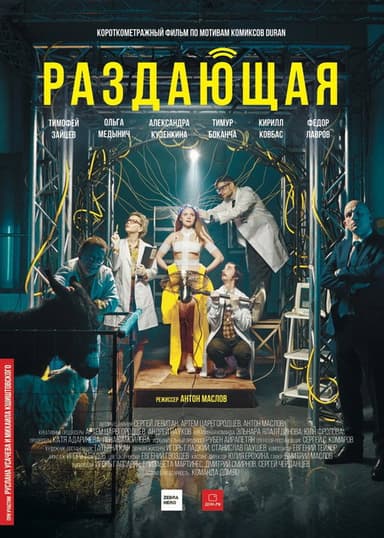 Distribution poster