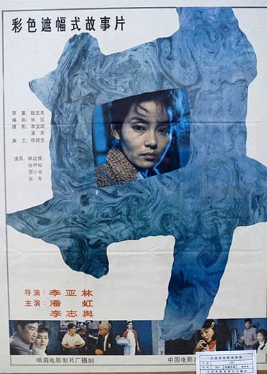 The Well poster