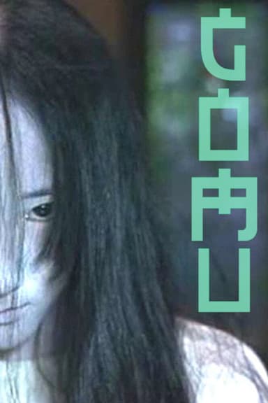 Gomu poster