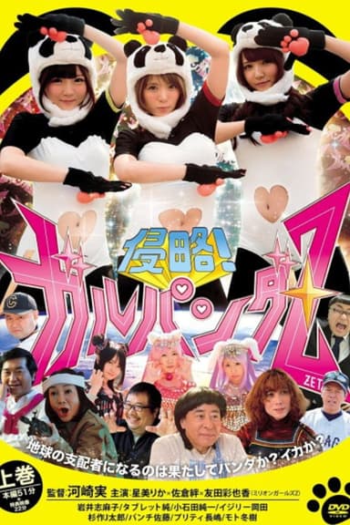 Invasion! Galpanda Z poster