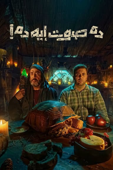 The Mysterious Sound! poster