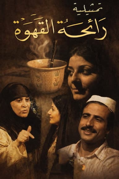 The smell of coffee poster